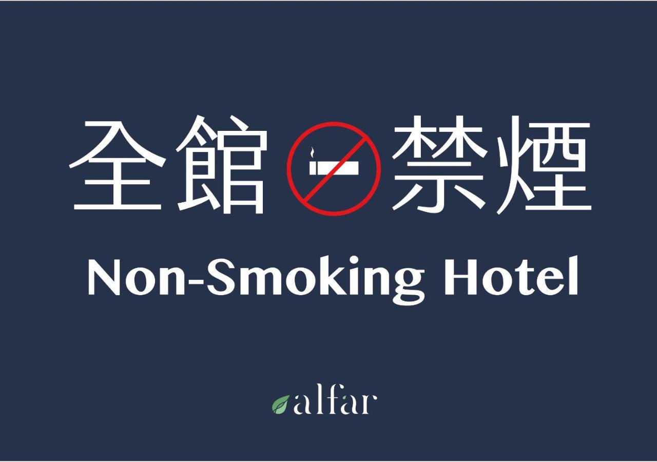 Alfar Hotel Taoyuan Exterior foto